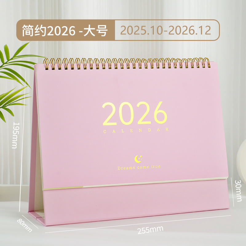 2026年简约莫兰迪台历定制logo公司企业定做印刷月历日历桌面摆件|undefined