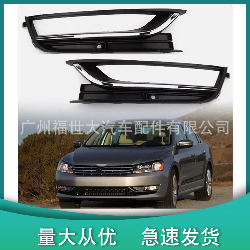 Aplicable a 10 - 12 Volkswagen PASSAT B7 marco de luz de niebla 56D853666 56D853665