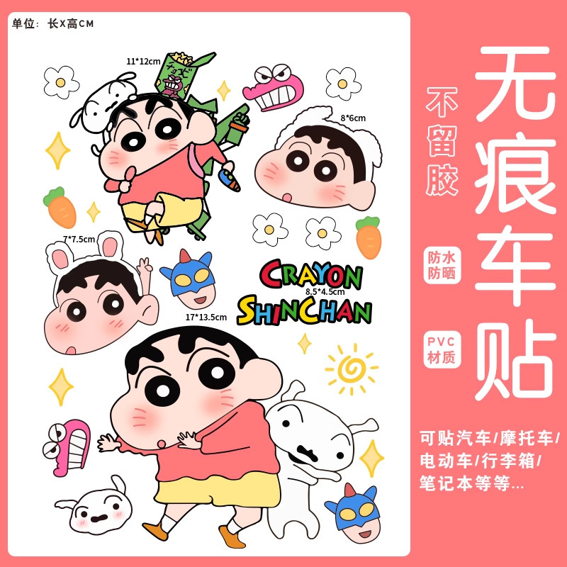 蜡笔小新行李箱贴纸防水不留胶高级感旅行箱改造电动车装饰小贴纸|undefined