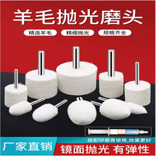 批发羊毛磨头 羊毛抛光轮 羊毛打磨头 镜面抛光羊毛轮 羊毛抛光头