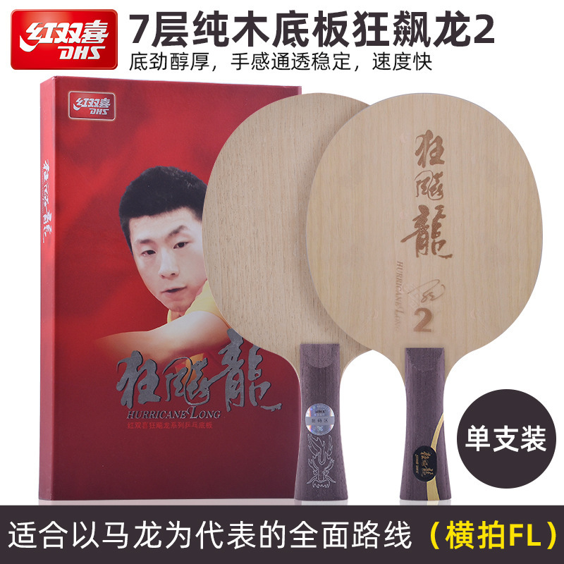 红双喜狂飚龙5X限量马龙同款球拍专业碳素乒乓球拍底板狂飙龙正品|undefined