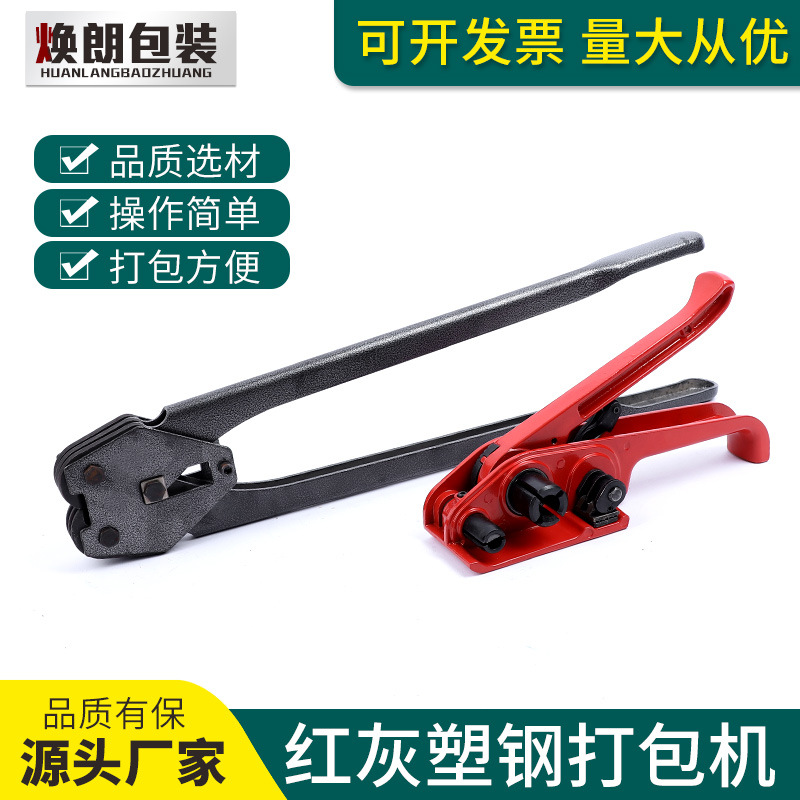 批发红灰塑钢打包机PET打包带专用红手动手提式打包手摇塑钢带