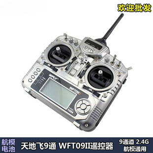 ����w9ͨ�b����2.4G WFT09II WFT09SII ��9���İl��C