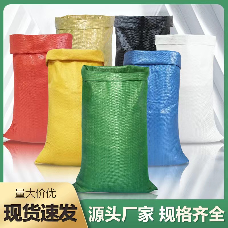 晶知晶知彩色编织袋蛇皮袋批发快递物流搬家行李打包袋粮食面粉袋