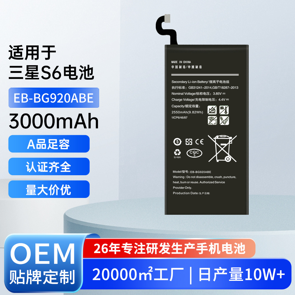 适用三星S6/G920P/G920T/G920L/G920手机电池高容EB-BG920ABE定制