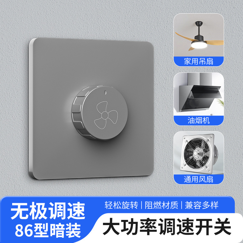 大功率电风扇吊扇调速开关86型专用旋钮式无极变速家用面板