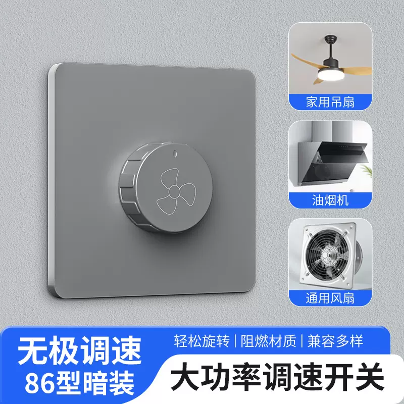 大功率电风扇吊扇调速开关86型专用旋钮式无极变速家用面板