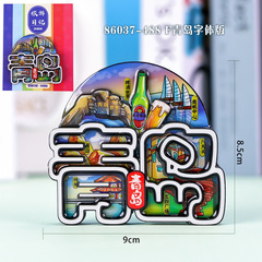 青岛冰箱贴木质磁吸城市旅游纪念品国潮文创品木质三层冰箱贴批发