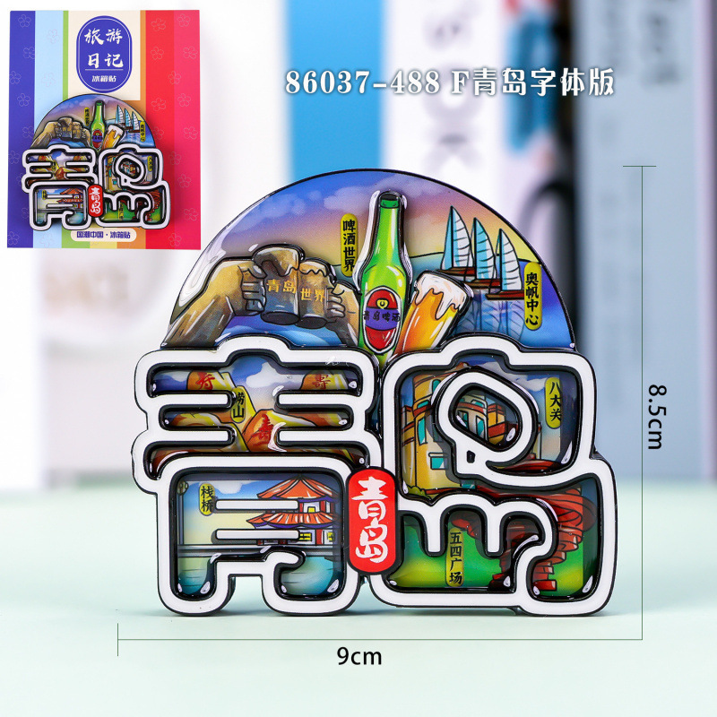 青岛冰箱贴木质磁吸城市旅游纪念品国潮文创品木质三层冰箱贴批发|undefined