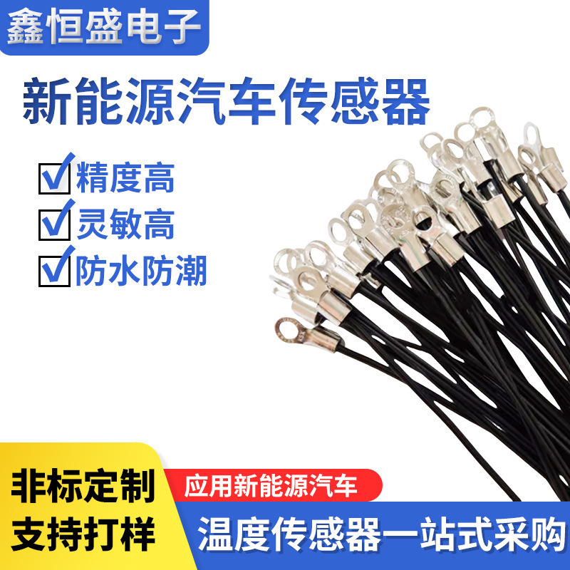 New Energy Vehicle Ntc Temperature Sensor 10K Terminal Wire 1% High-Precision Circular Terminal Temperature Control Temperature Measurement Probe New Energy Vehicle Ntc Temperature Sensor 10K Terminal Wire 1% High-Precision Circular Terminal Temperature Control Temperature Measurement Probe