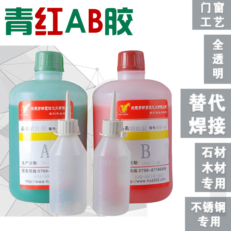 丙烯酸青红ab胶水粘不锈钢金属石材通用快干型5分钟强力双组份胶