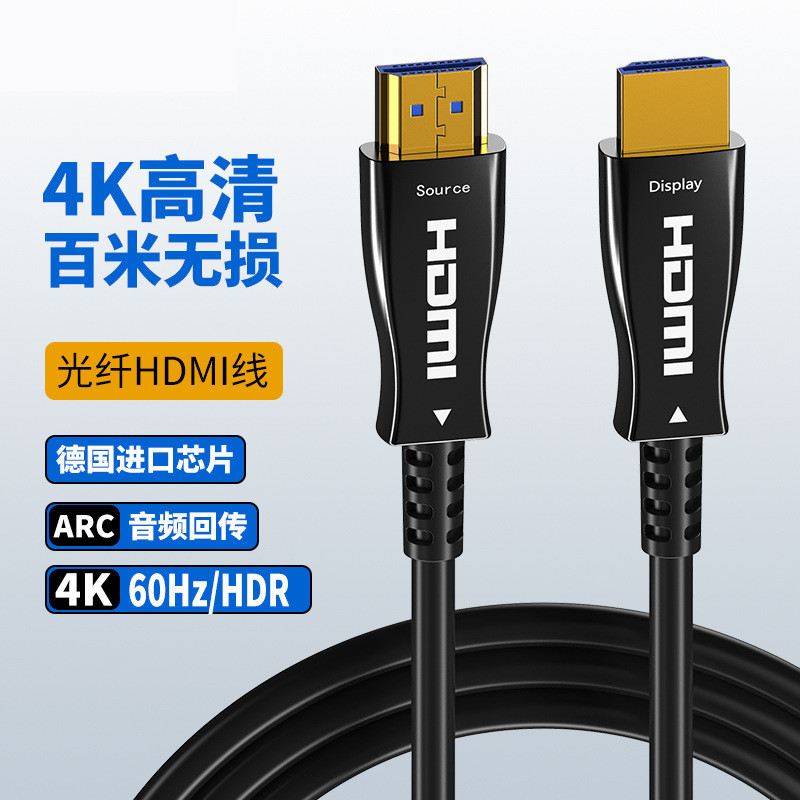 HDMI光纤线2.0版4K60hz大屏电视工程布线hdmi线高清电脑视频线