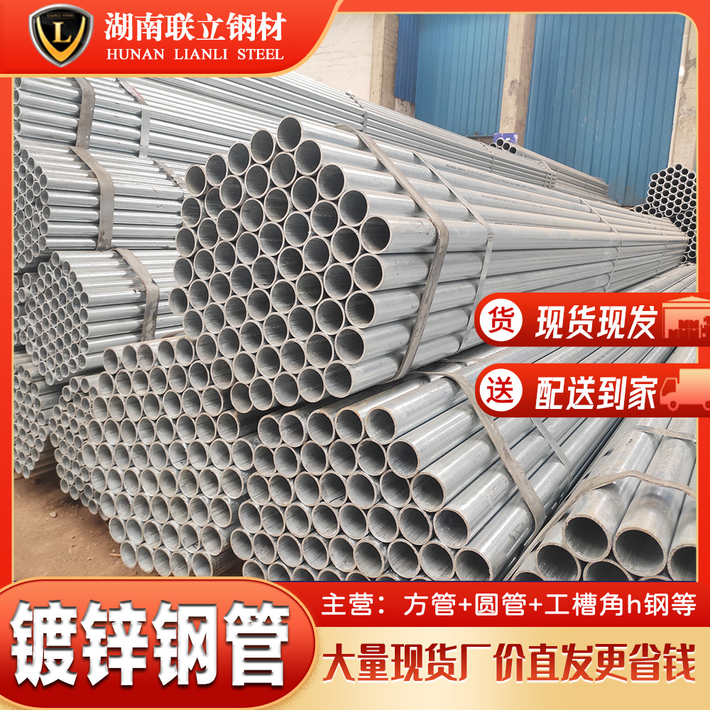 湖南厂家镀锌钢管现货批发6寸镀锌管q235国标消防水管镀锌圆管