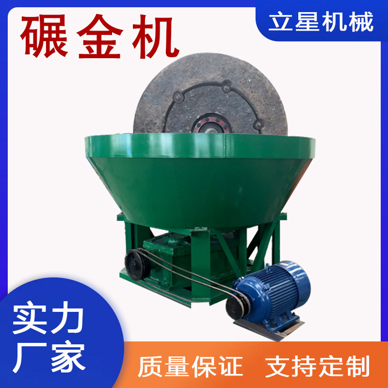 精心研发磨矿提金设备 白铁水碾子 双轮选矿机 金银矿粉碾金机