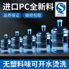 纯净矿泉水桶家用手提7.5升pc桶装食品级饮用水饮水机储水大空桶