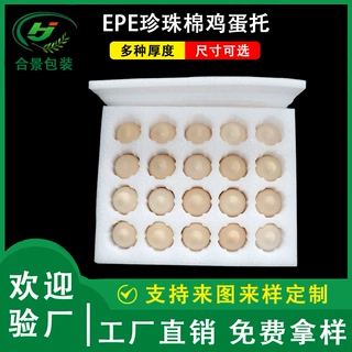 定制EPE珍珠棉鸡蛋托防震防摔物流快递泡沫包装盒异形珍珠棉内衬