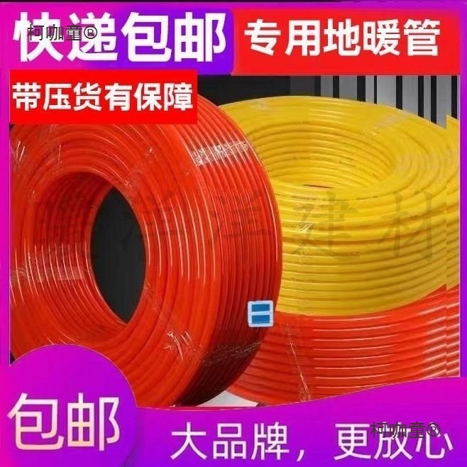 上海金牛家装家用地暖管pert4分6分国标工程家用养殖场20管麦太保