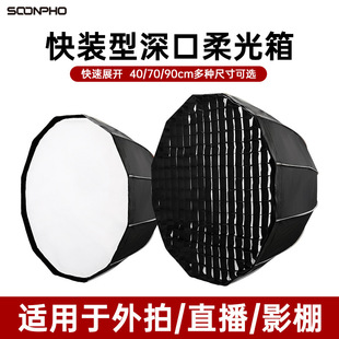 50cm 70cm 90cm快装深口柔光箱带栅格伞式柔光罩快拆便携深抛柔光-阿里巴巴