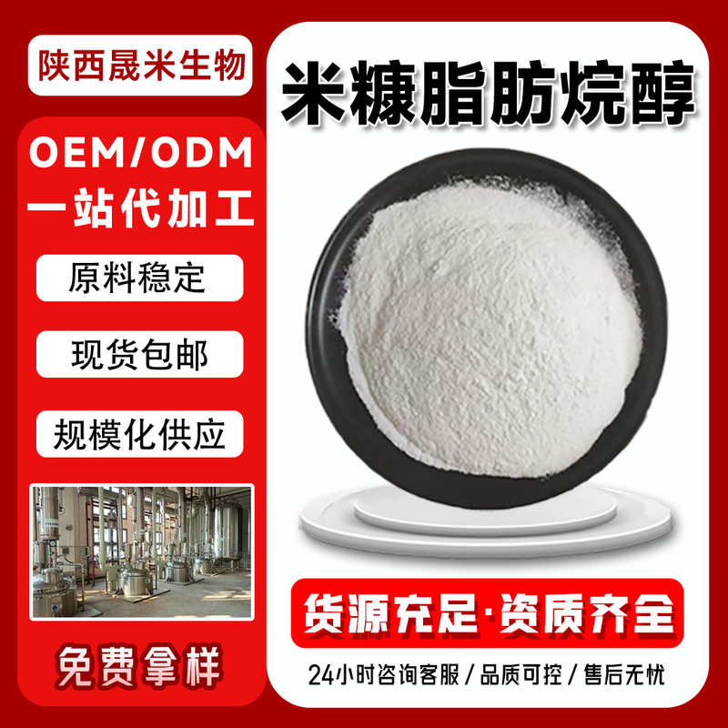 Rice Bran Fatty Alkanes, Octacosanols, Raw Materials Available in Large Quantities, Favorable Prices, Free Shipping, Sample Support Available Rice Bran Fatty Alkanes, Octacosanols, Raw Materials Available in Large Quantities, Favorable Prices, Free Shipping, Sample Support Available