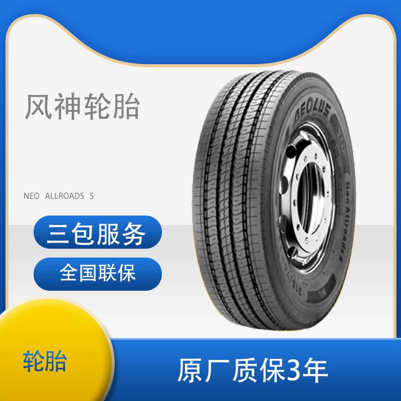 Шины AEOLUS 315/80R22.5 NEO ALLROADS S, эксклюзивно для трансграничного экспорта в Россию