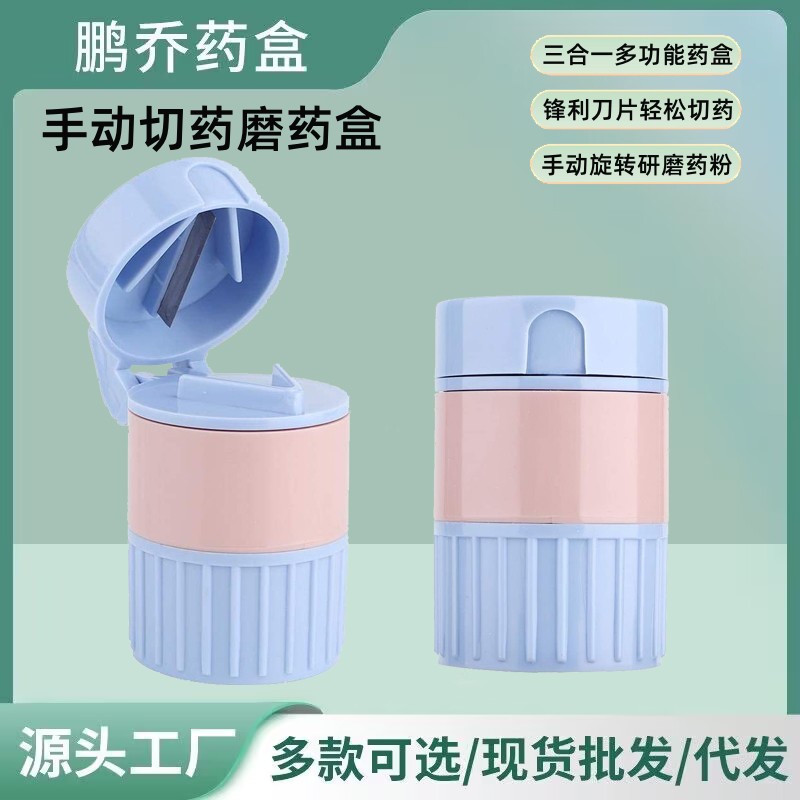 厂家直销2022热卖款多功能便捷切片药盒 磨药盒带刀片药盒切割器