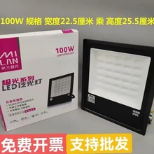 米兰极光90系列led投光灯50W100W155W200瓦泛光灯户外射灯庭院广