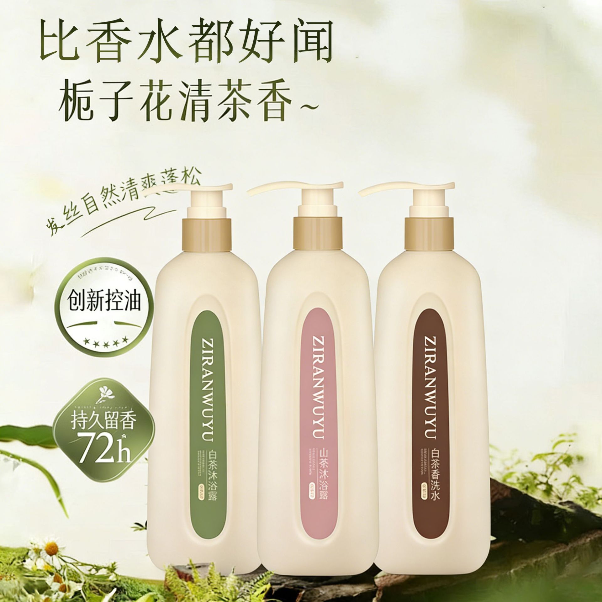 COCO perfume té blanco fragancia fría champú perfumar hidratante gel de baño refrescante controlador de aceite fábrica de caspa