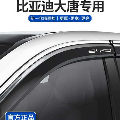 Suitable for BYD Tang Rain shield