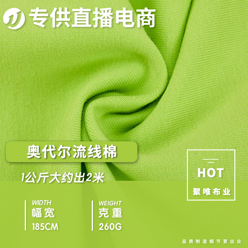 32s无尘奥代尔流线棉拉架卫衣食毛260g 棉盖丝男女针织卫衣面料