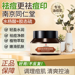 同仁堂祛痘膏草本淡化痘印粉刺淡化痘痘补水保湿祛痘面霜厂家批发