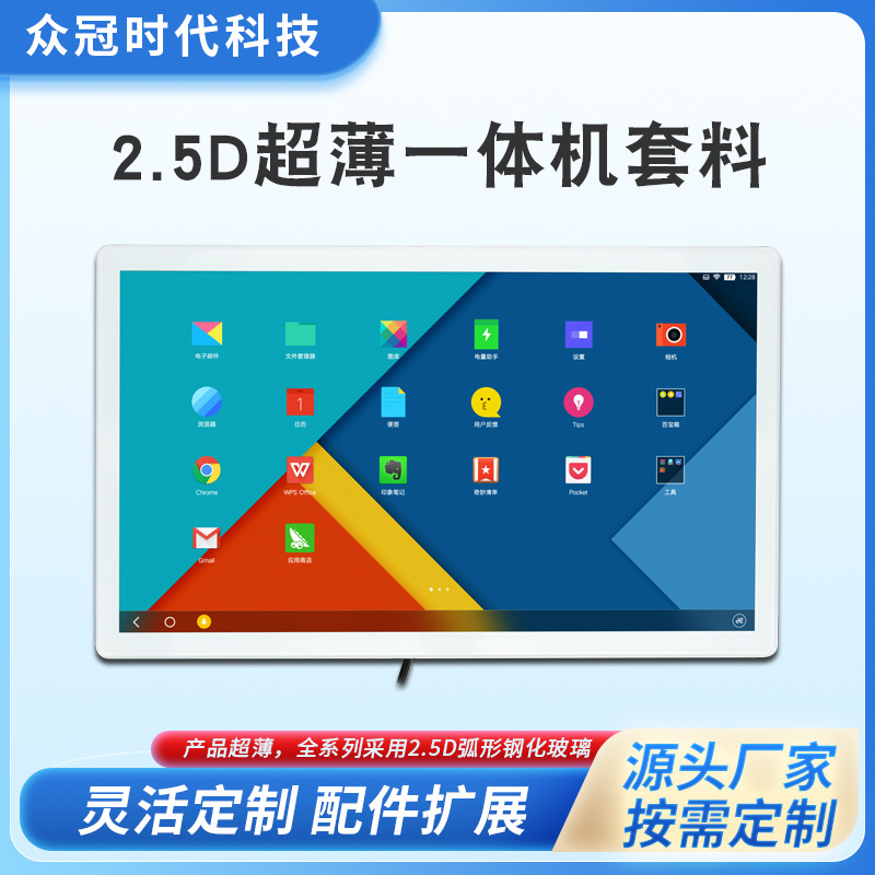 工厂生产 壁挂式广告机查询机支架外壳机柜 机箱2.5D超薄套料