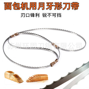 Cutting Food Burger Bread Machine with Crescent Saw Blade Steamed Bun Slice Slicer Crescent Knife Serrated Saw Blade