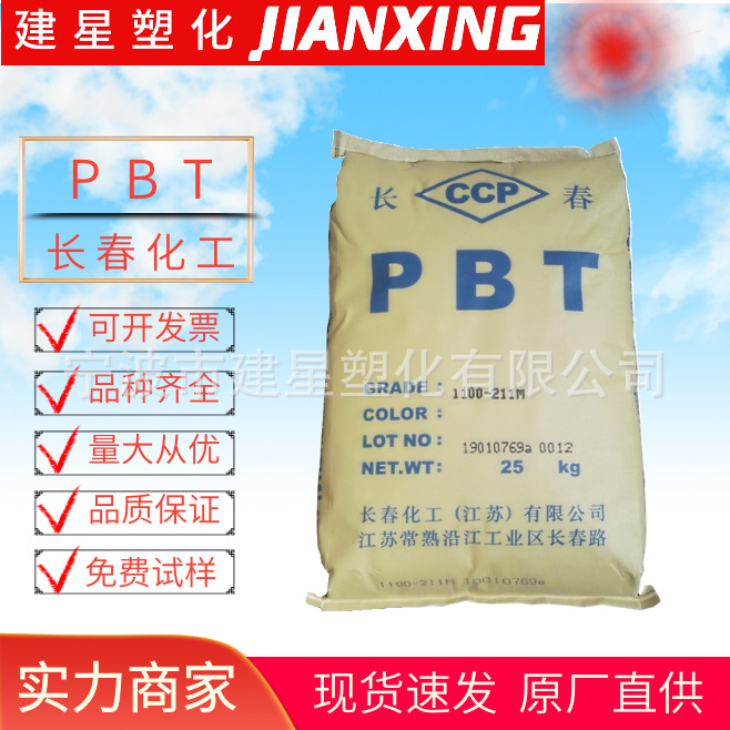 PBT Taiwan Changchun 1100-211M injection molding heat resistance wear-resistant UV-resistant appliance profile