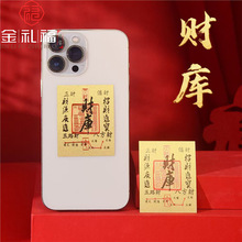新款金箔财库手机贴纸护身符时来运转起势八方来财招财进宝小金片