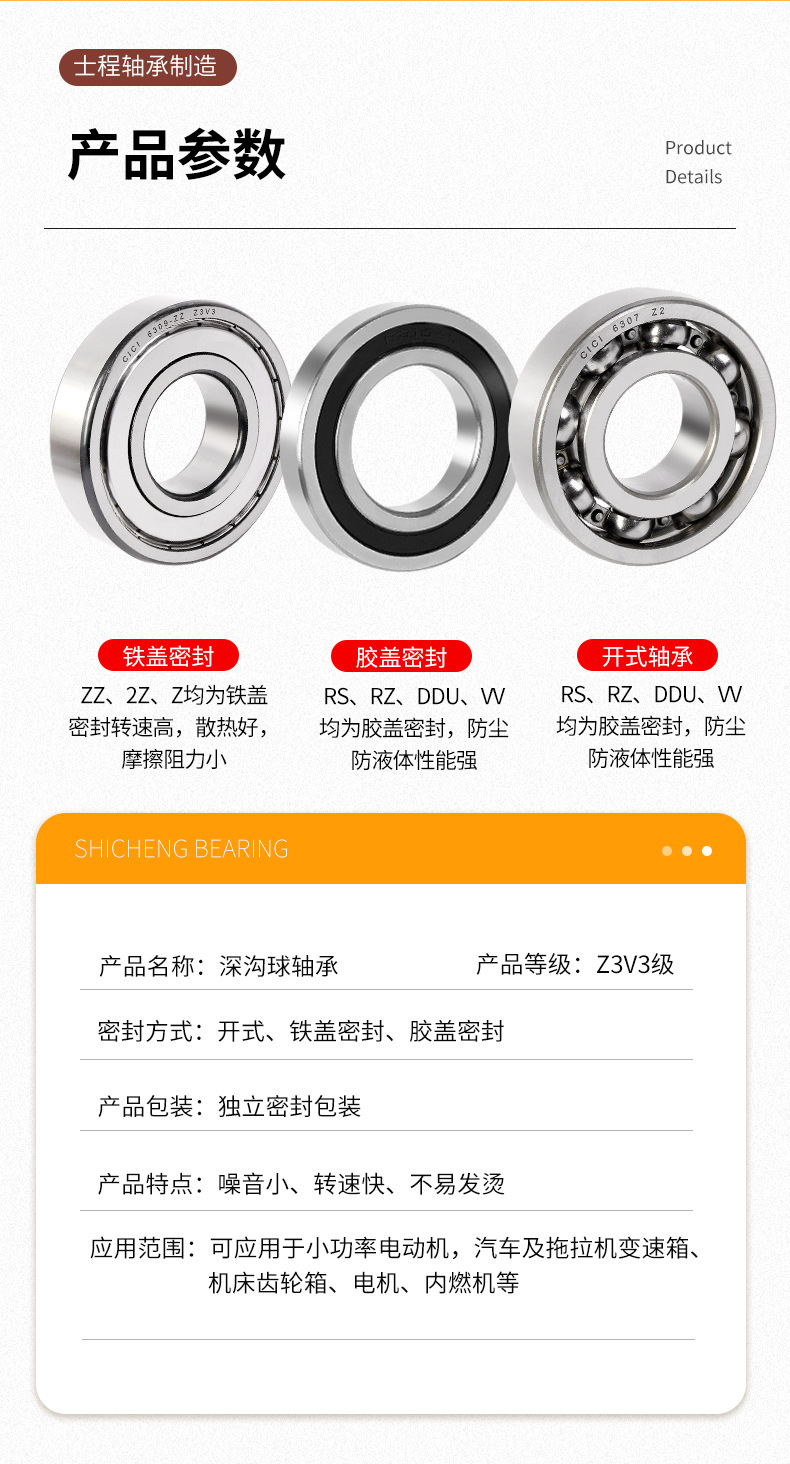 高端深沟球轴承_07.jpg
