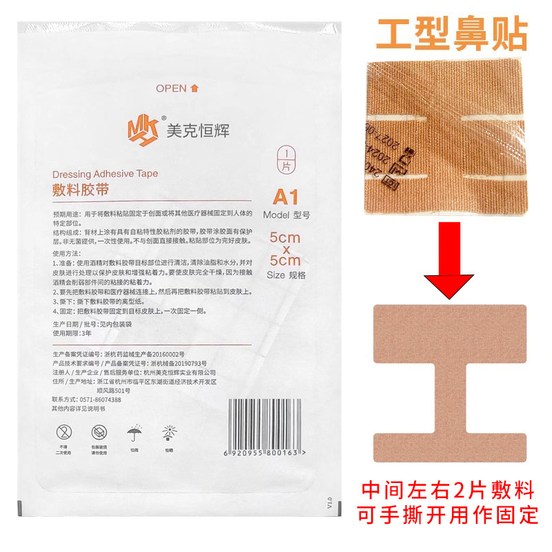 Meike Henghui 医療用包帯テープ 体表面カテーテル固定パッチ 食道胃チューブ固定パッチ 経鼻栄養チューブパッチ|undefined