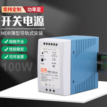 明伟MDR-100W-24V4.0A薄款导轨式开关电源12V/48V卡轨安装LED模块