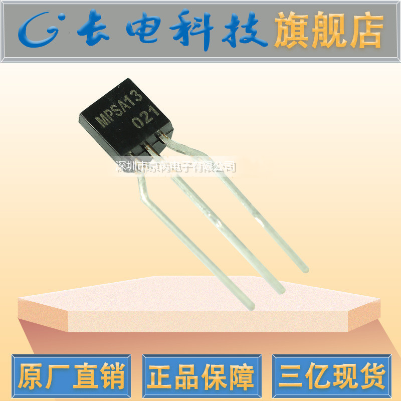 供应放大晶体管 MPSA13 TO-92直插三极管 达林顿晶体管 长电 编带