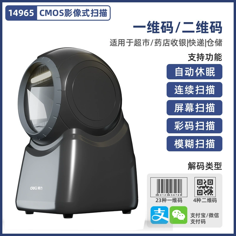 Deli 14963 двухмерный платформенный сканер штрихкодов, сканер для супермаркета/кассы/логистики