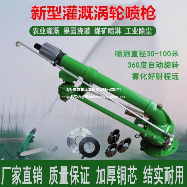 农用涡轮涡杆喷枪摇臂喷灌浇地农业大田灌溉设备喷头自动旋转混合