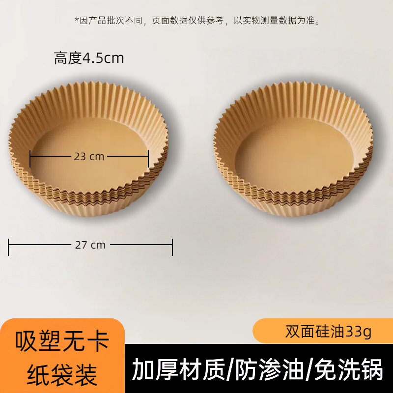 圆形大号空气炸锅专用纸 食品级硅油纸 耐高温烤箱托盘烘焙炸锅纸|undefined