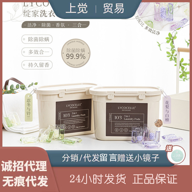 绽家洗衣凝珠留香珠三合一香味持久除菌除螨香味正品品牌液球锭淀