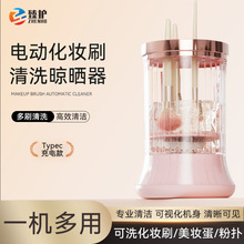 化妆刷自动清洗神器化妆品粉扑懒人电动速干晾晒清洁盒用品工具