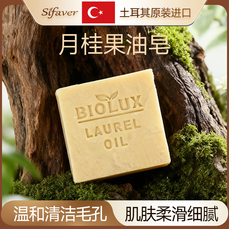 月桂果油皂 土耳其进口手工皂清洁润肤 批发精油皂伴手礼