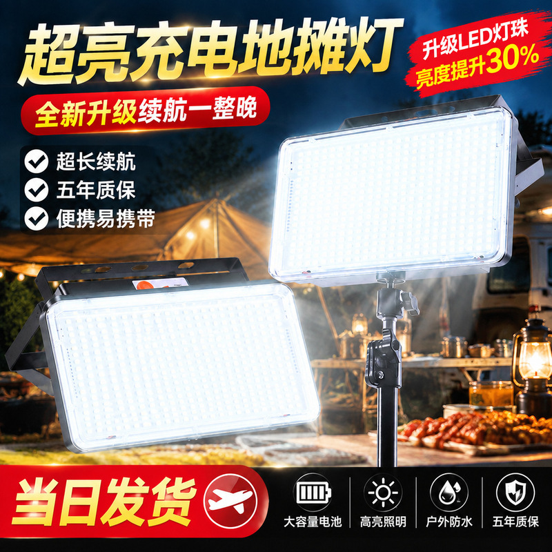 LED square charging light, outdoor waterproof USB charging camping light, night market stall light, super bright portable spotlight LED square charging light, outdoor waterproof USB charging camping light, night market stall light, super bright portable spotlight