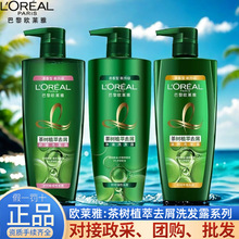 欧莱雅洗发水茶树植萃净油舒缓滋养柔顺无硅油去屑多功效选择严选