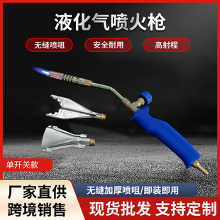 X302 liquefied gas fire-spraying gun hair-burning gun head household meat-burning gas flame torch handheld fire gun