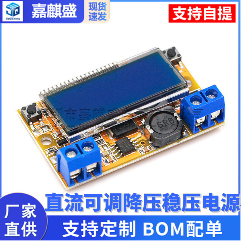 DC-DC直流可调降压稳压电源模块 液晶屏显示 电压电流表双显示3A