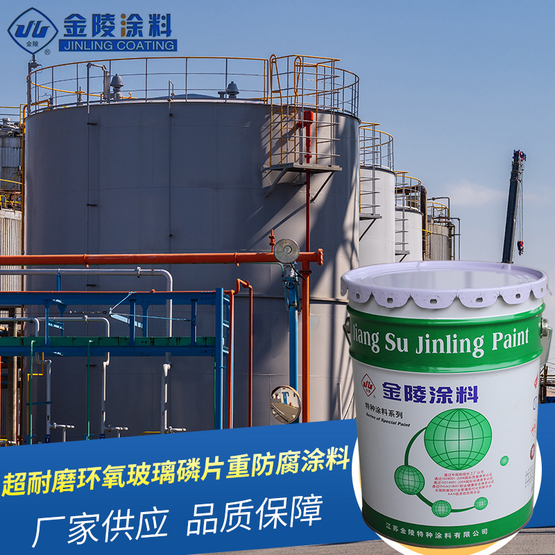 耐磨环氧玻璃磷片重防腐涂料 EP-GS 环氧涂料 厂家供应量大价优