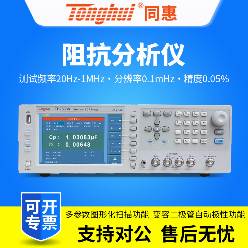 同惠TH2838A阻抗分析仪TH2838H/TH2839/TH2839A替代TH2828S 10MHz